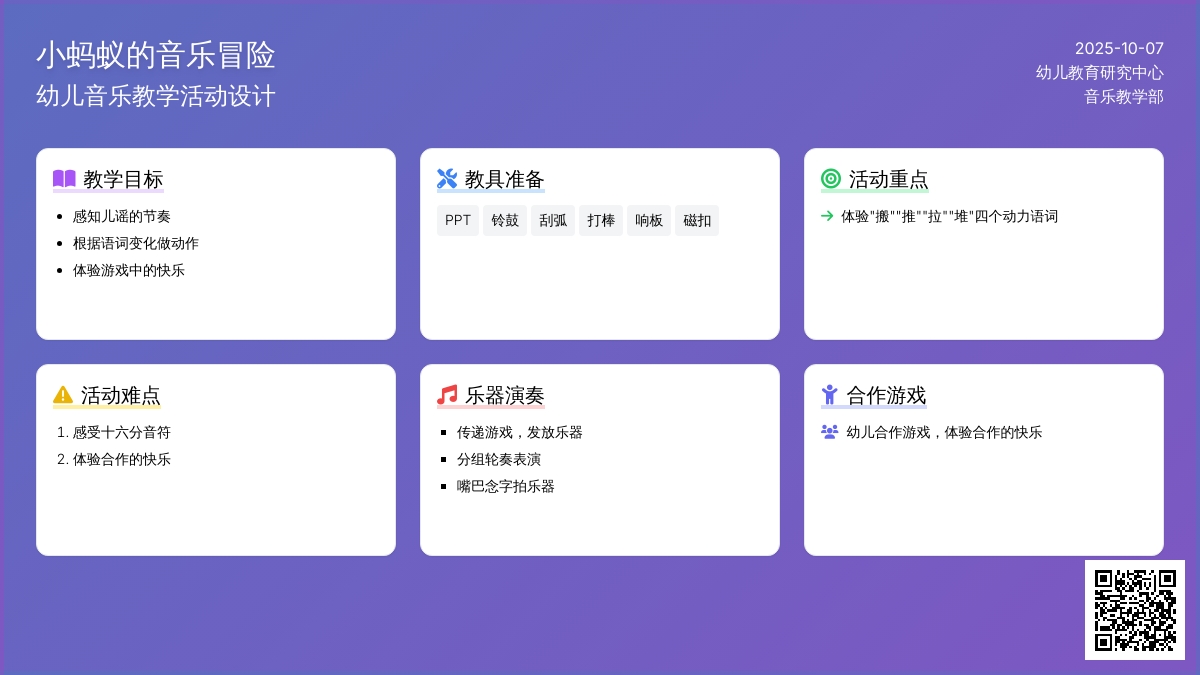 中班音乐活动--《小蚂蚁》