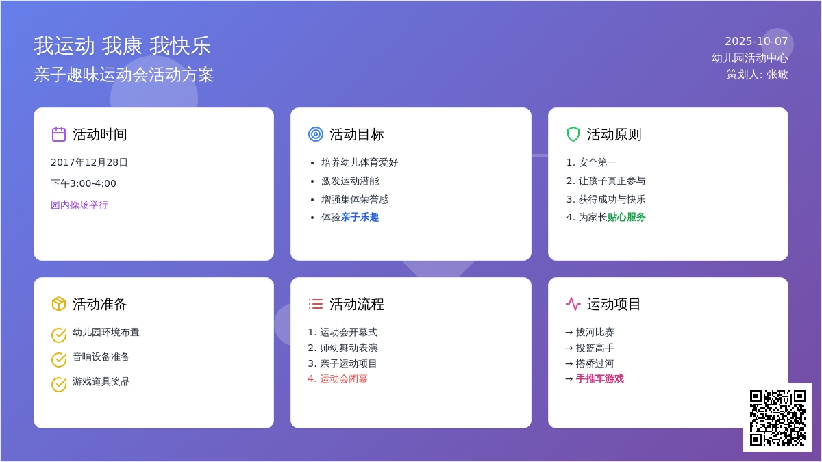 元旦亲子运动会活动方案