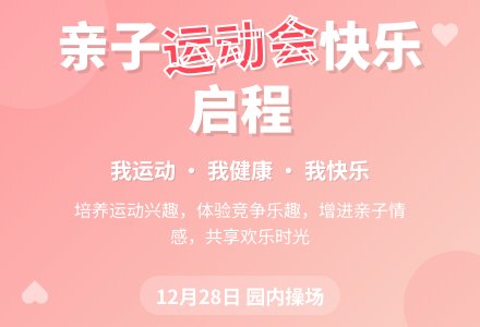 元旦亲子运动会活动方案-幼师课件网