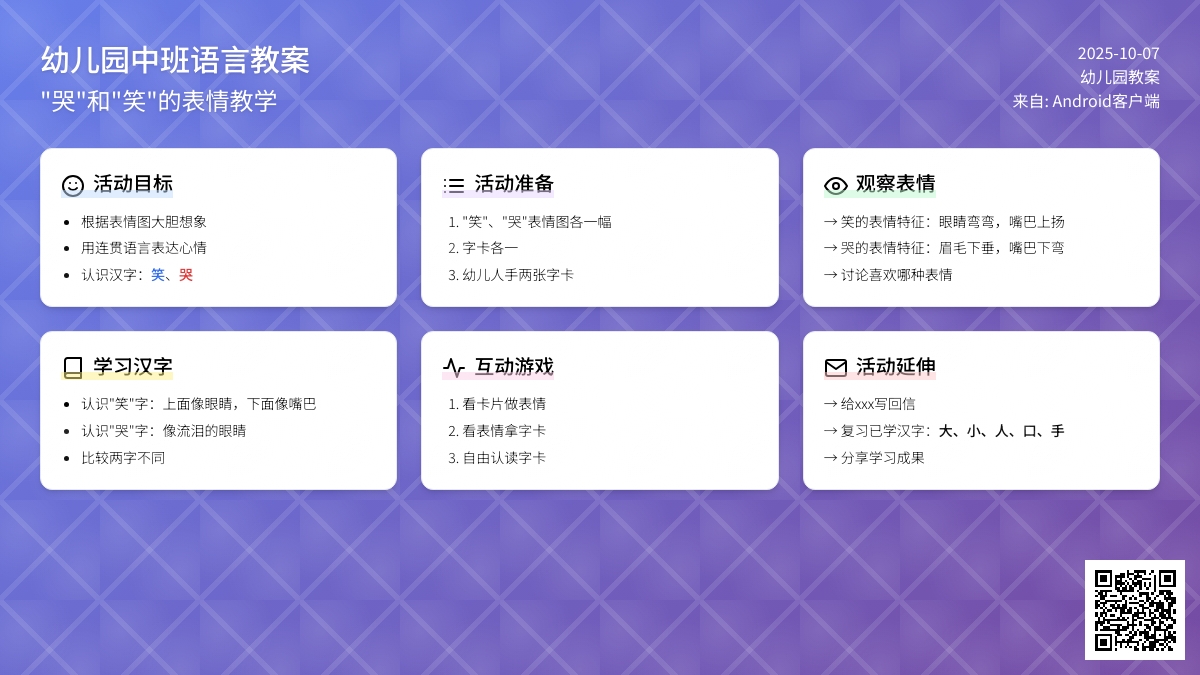 中班语言《