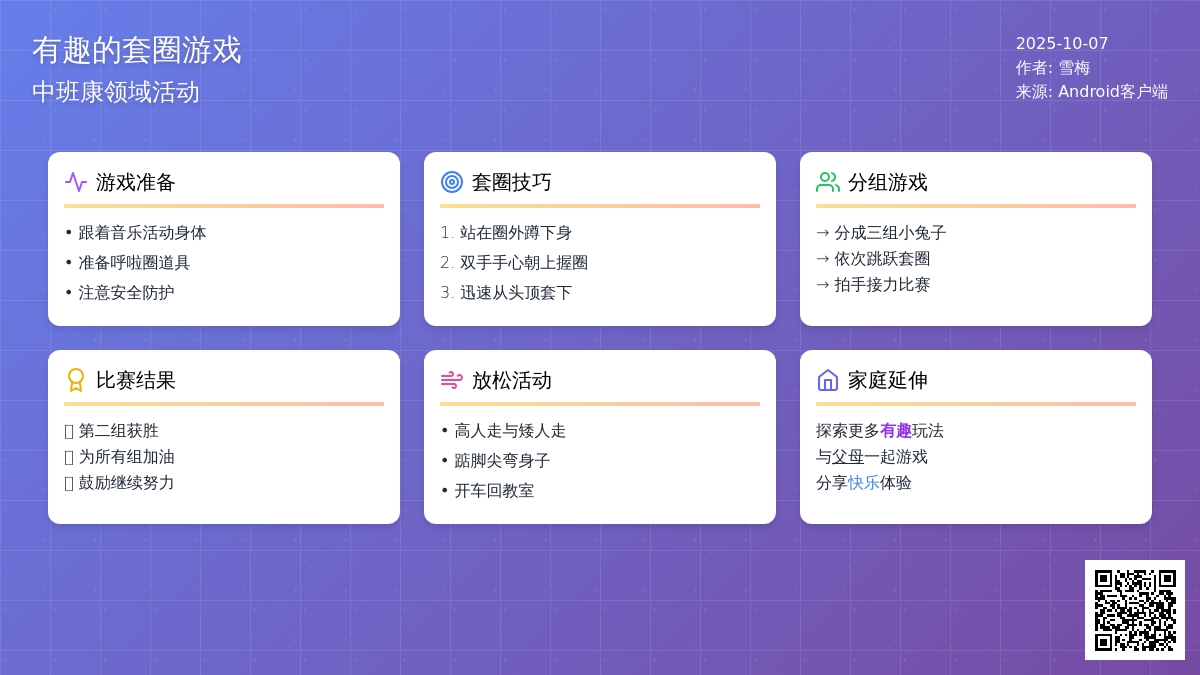 中班健康活动：有趣的套圈游戏试讲