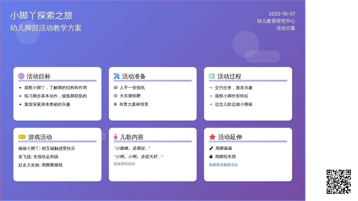 中班健康：小脚丫的旅行
