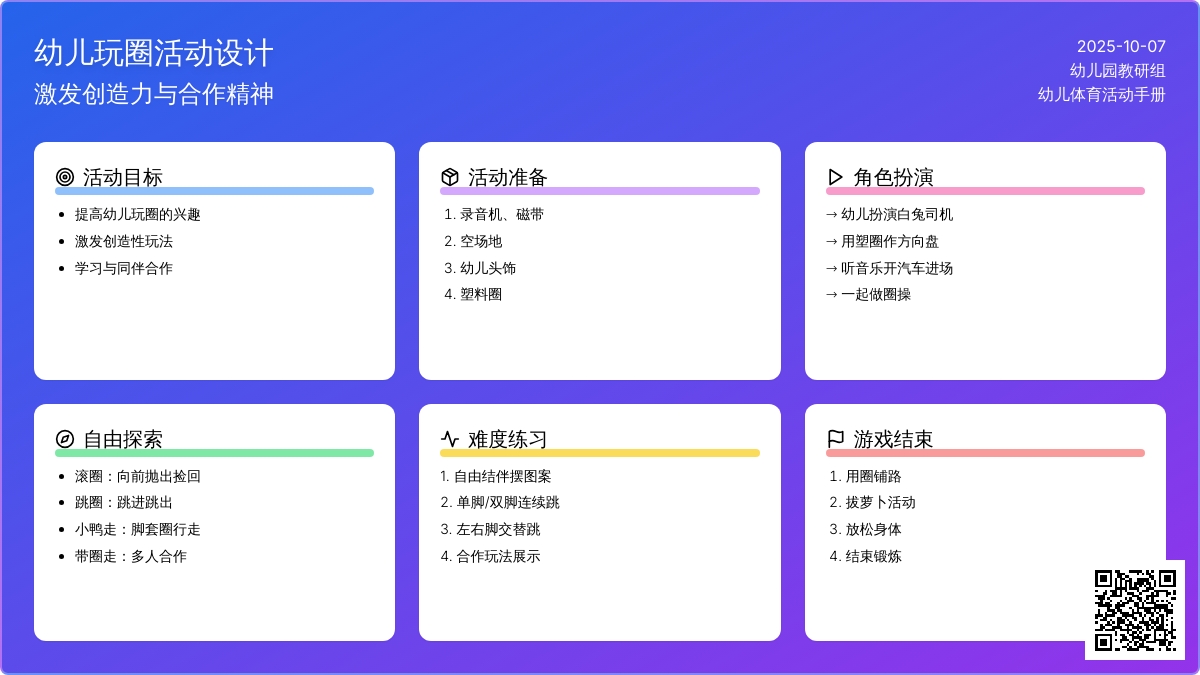 中班体育：小兔玩圈