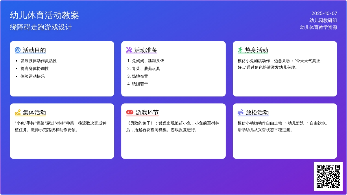 中班体育：勇敢的兔子