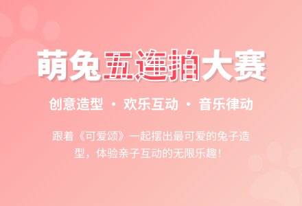 中班音乐《快乐五连拍》-幼师课件网