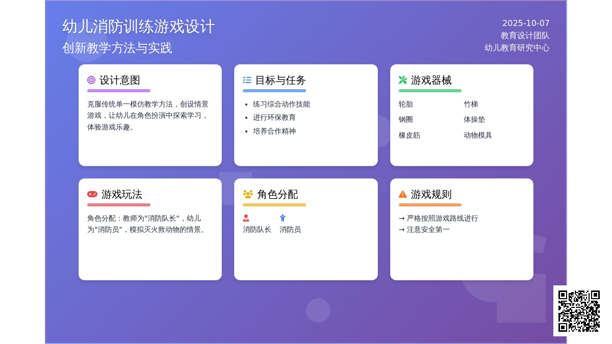 中班体育：勇敢的消防队员