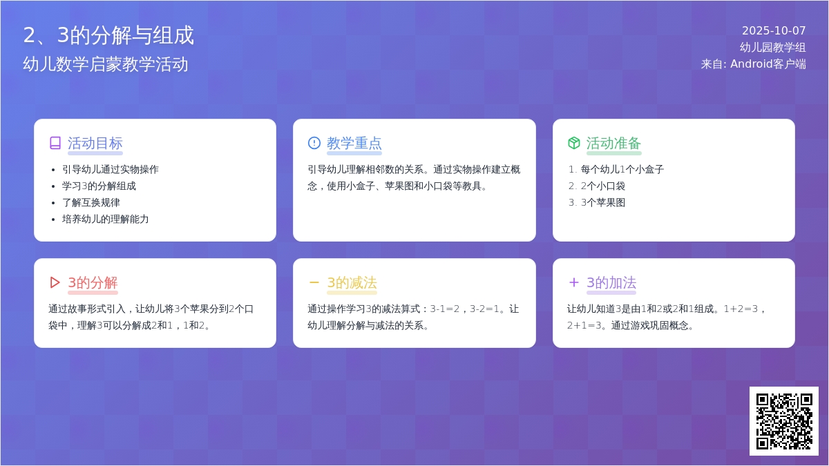 中班数学游戏教案《2、3的分解与组成》