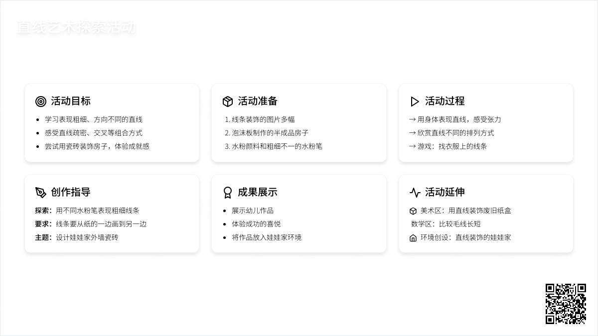 中班美术《瓷砖的条纹衣》