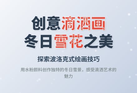 中班美术《冬天的雪景》-幼师课件网