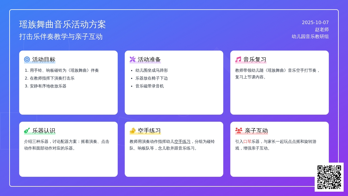 中班音乐《瑶族舞曲》