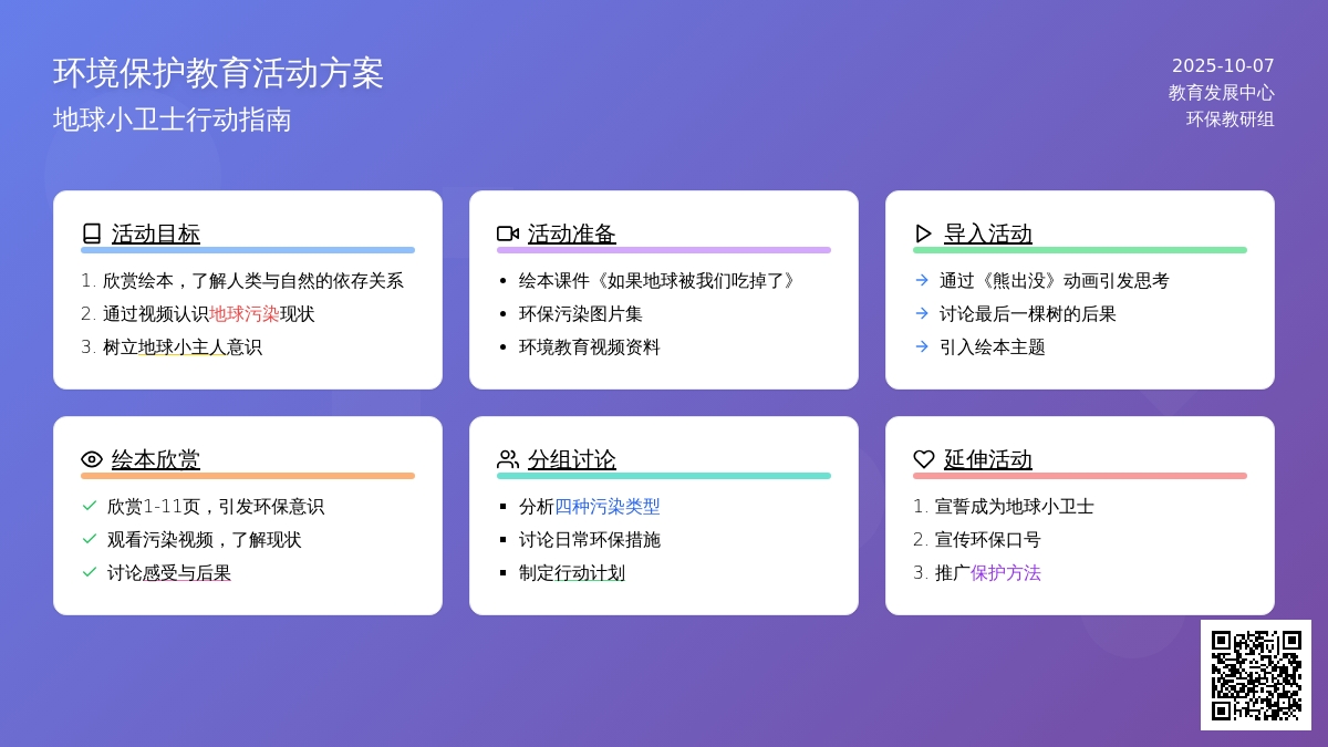 中班社会活动：如果地球被我们吃掉了