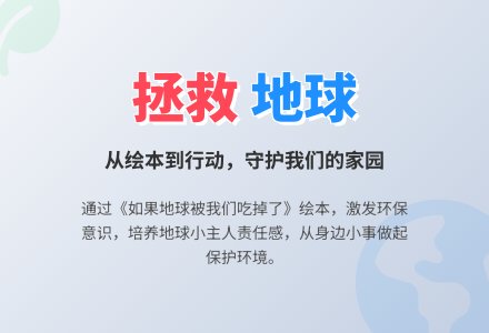 中班社会活动：如果地球被我们吃掉了-幼师课件网