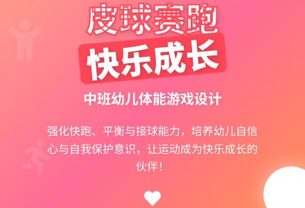 中班体能《我和皮球赛跑》-幼师课件网