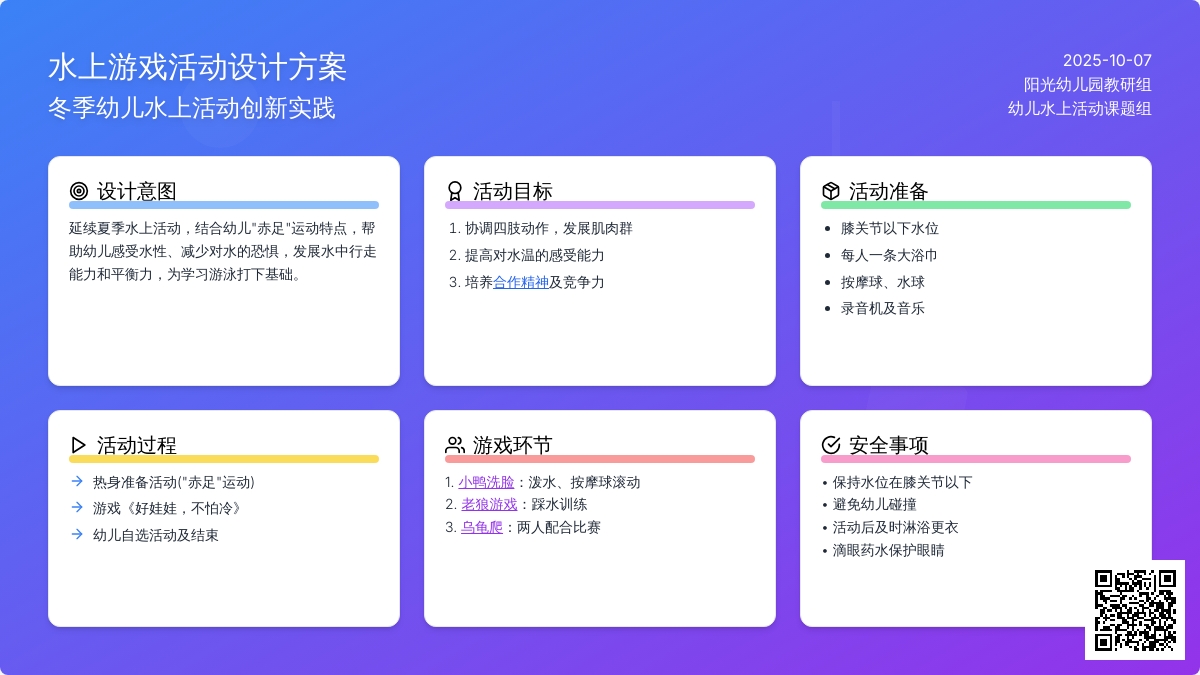 中班综合：好娃娃，不怕冷