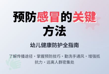 幼儿园中班健康教案：预防感冒-幼师课件网