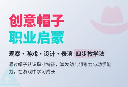 中班综合活动：各种各样的帽子-幼师课件网