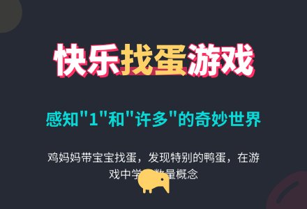 中班综合：鸡妈妈和鸡孩子-幼师课件网