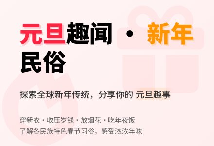 中班社会《新年趣事》-幼师课件网
