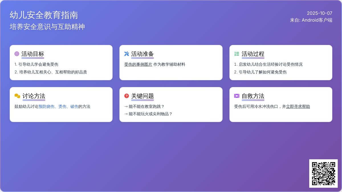 中班主题《孩子受伤了》