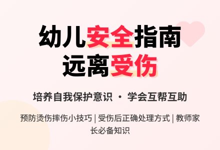 中班主题《孩子受伤了》-幼师课件网
