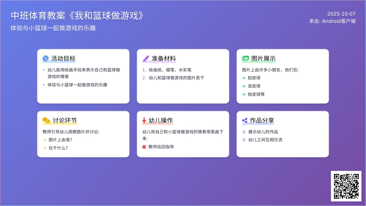 中班体能《我和篮球做游戏》