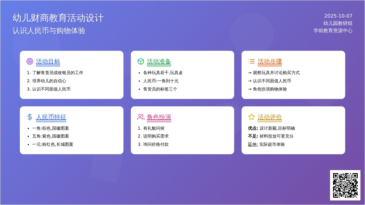 中班综合：玩具店