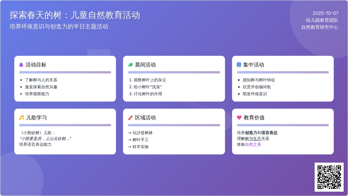 中班主题：树妈妈的朋友