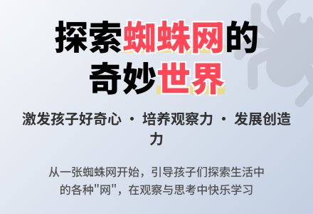 中班主题：网-幼师课件网