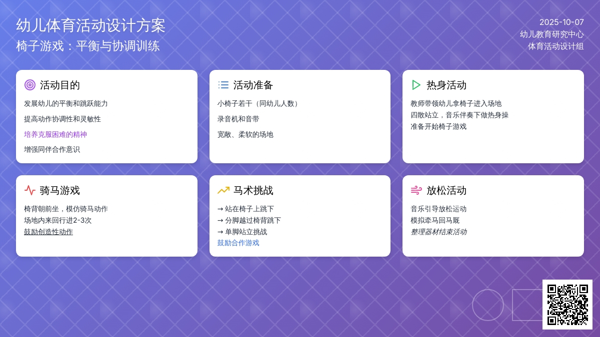 中班体育：椅子游戏