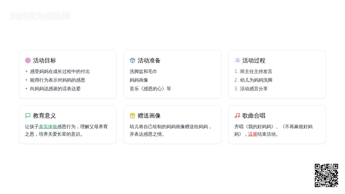 中班主题活动：妈妈我为你洗脚