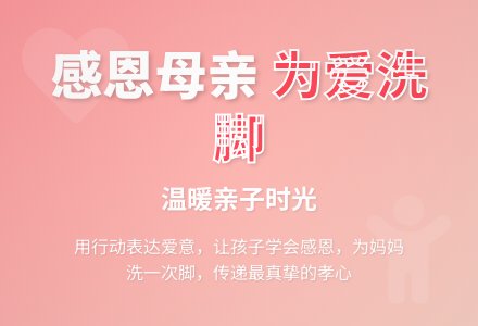 中班主题活动：妈妈我为你洗脚-幼师课件网