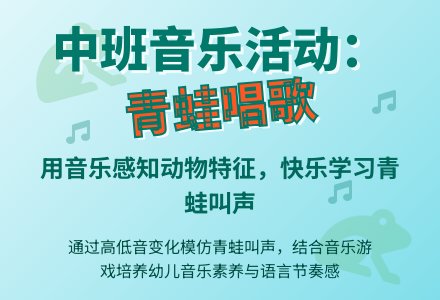 中班音乐教案：青蛙唱歌-幼师课件网