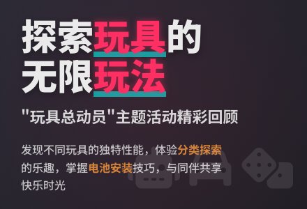 中班主题：玩具总动员-幼师课件网