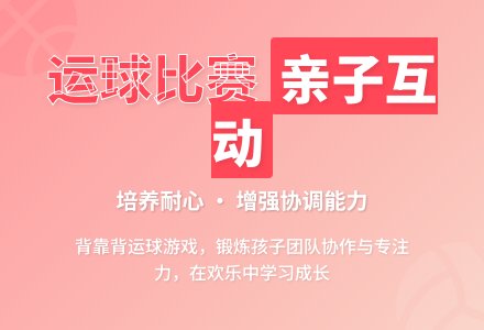 中班游戏《运皮球孩子回家》-幼师课件网
