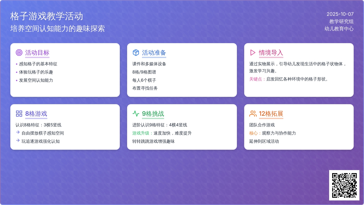 小班数学《有趣的格子》