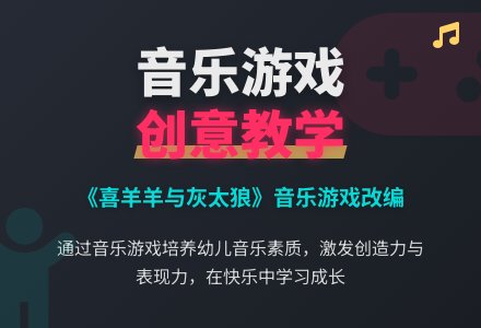 中班音乐《喜洋洋与灰太狼》-幼师课件网