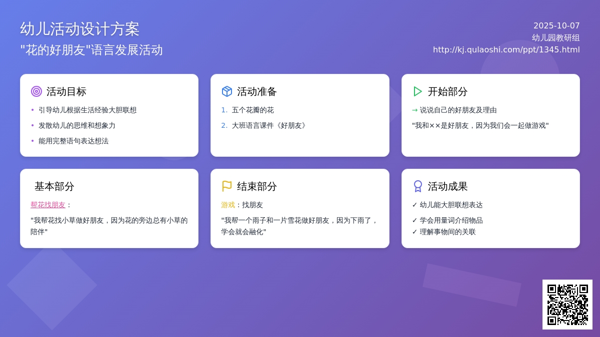 大班《好朋友》