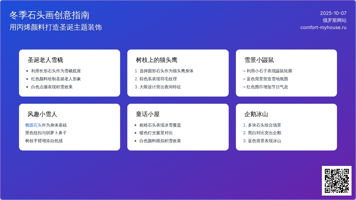 雪天的石头——最适合冬天的环创
