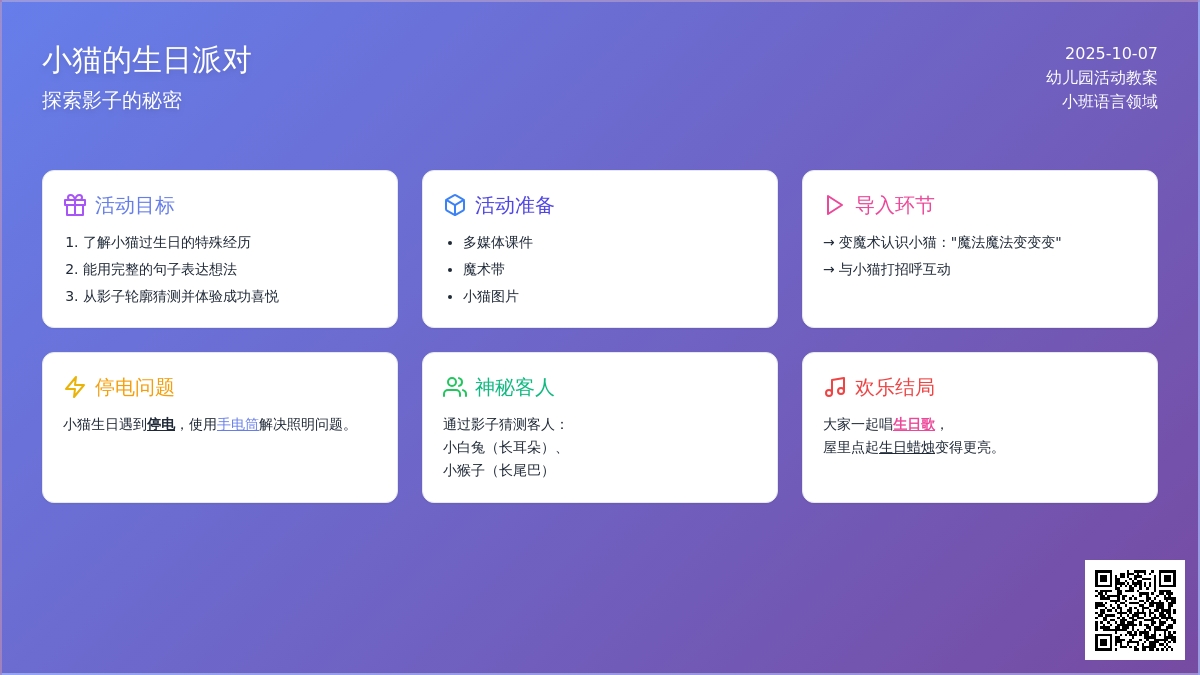 幼儿园中班语言教案：小猫的生日