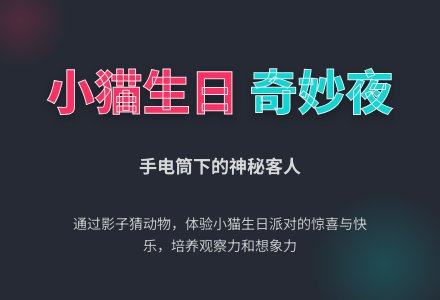 幼儿园中班语言教案：小猫的生日-幼师课件网