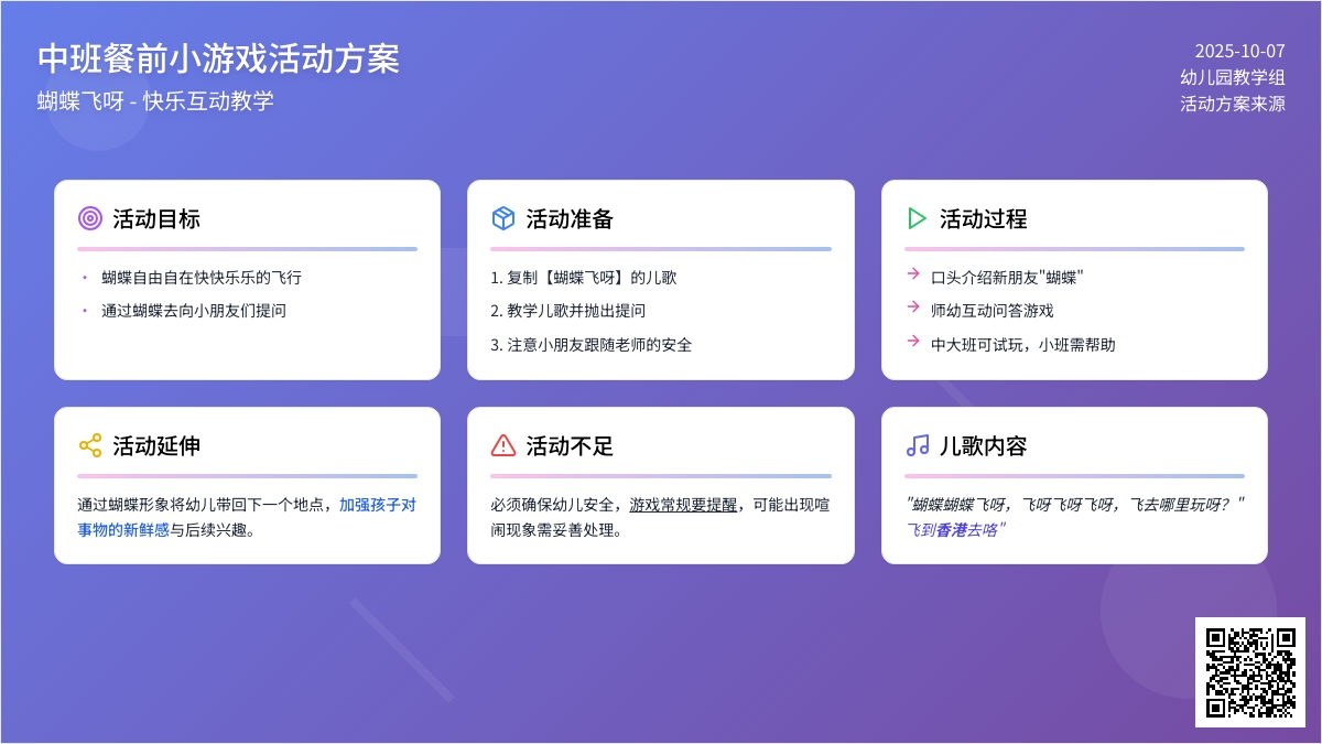 中班游戏《蝴蝶飞呀》