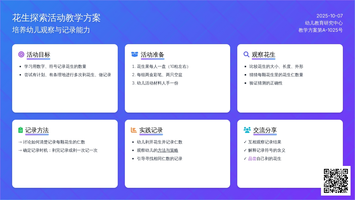 中班科学活动:剥花生 中班科学活动:剥花生