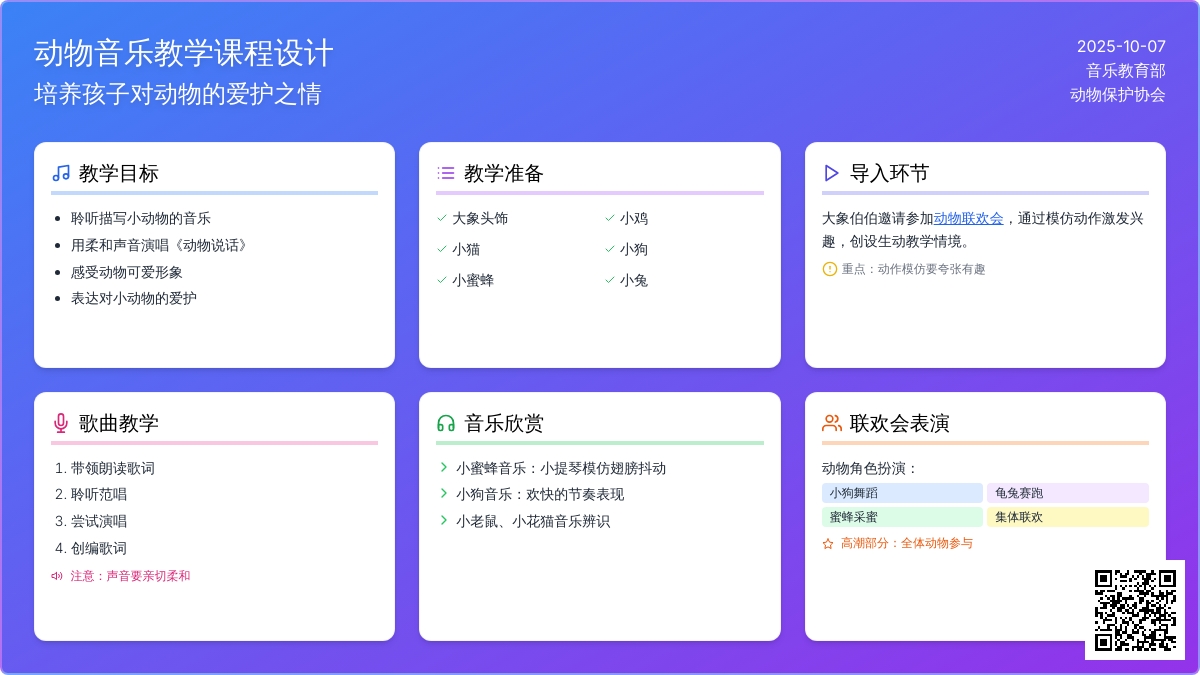 中班音乐教案《可爱的动物》
