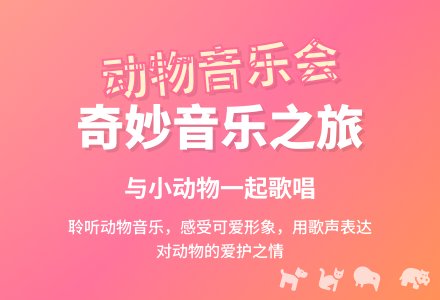 中班音乐教案《可爱的动物》-幼师课件网