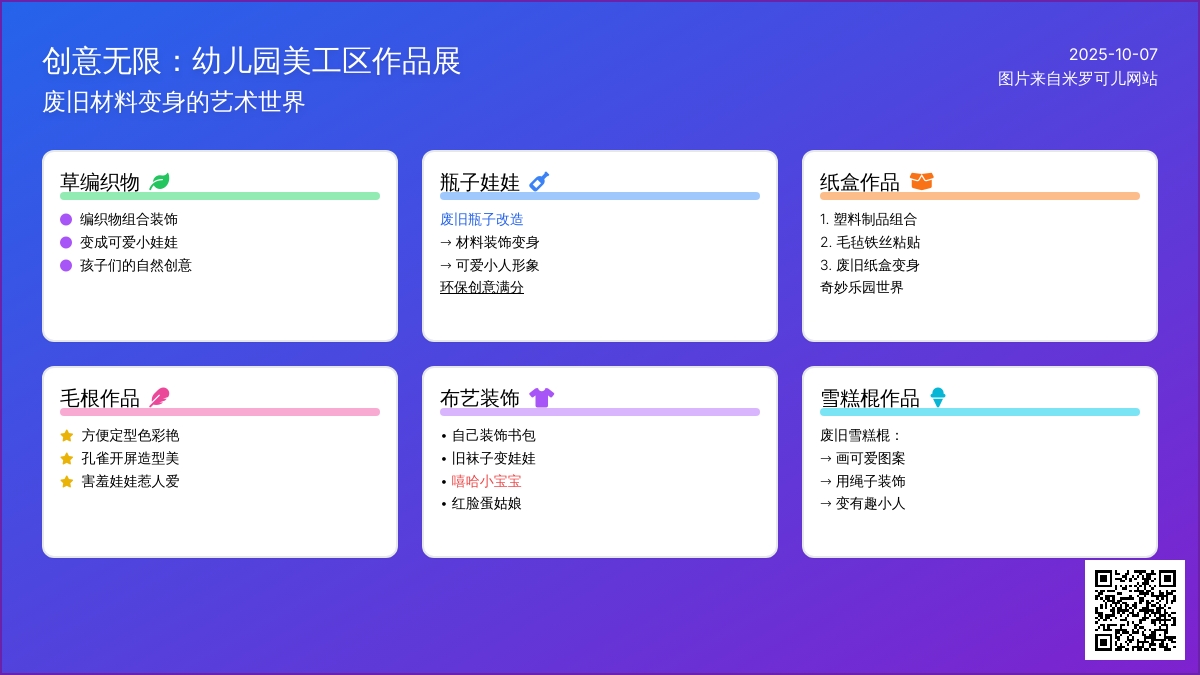 美工区作品：置于空间的雕塑艺术