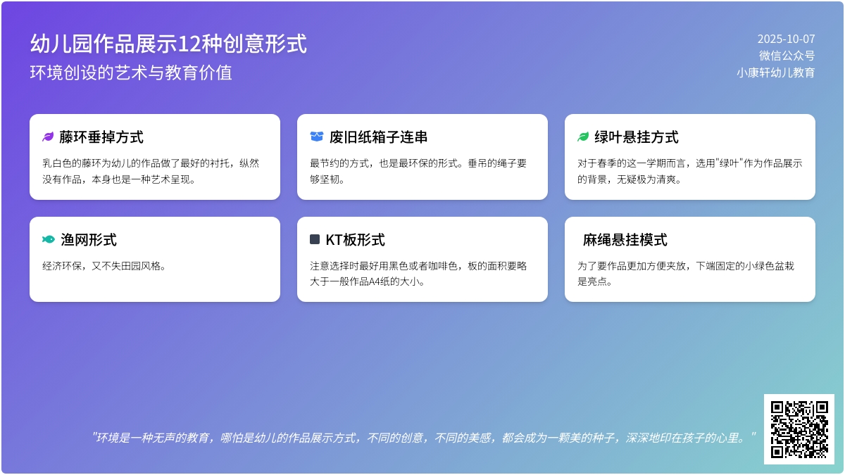 你真的想不到！幼儿园作品展示的12种创意形式
