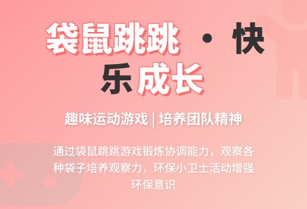 中班主题活动:袋袋的秒用-幼师课件网