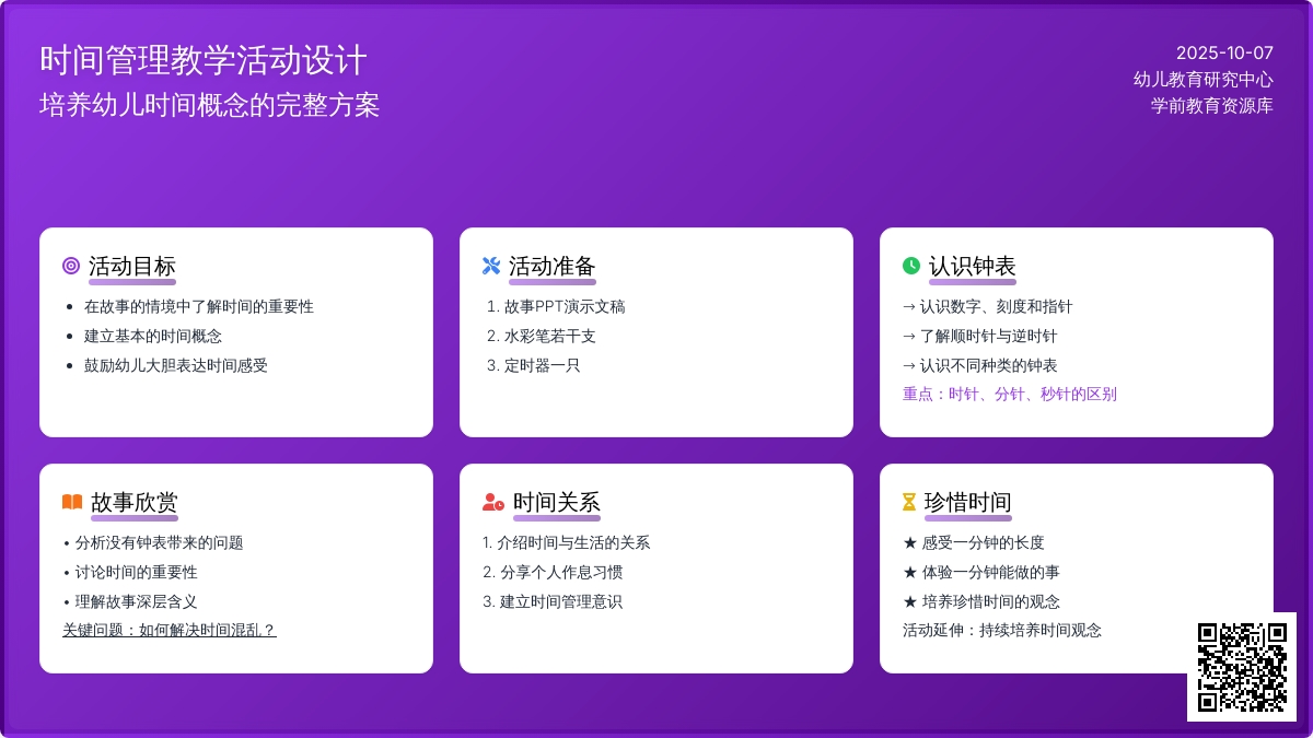 中班综合活动：喜欢钟表的国王