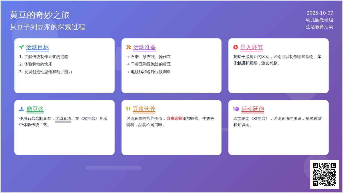 中班生活活动：磨儿圆豆浆香