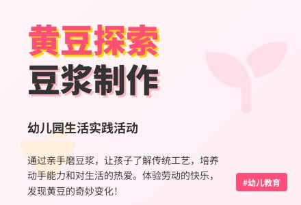 中班生活活动：磨儿圆豆浆香-幼师课件网